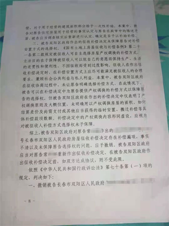 【胜诉公告·长春】国有土地上房屋征收补偿决定不合法，律师介入后法院判决撤销！