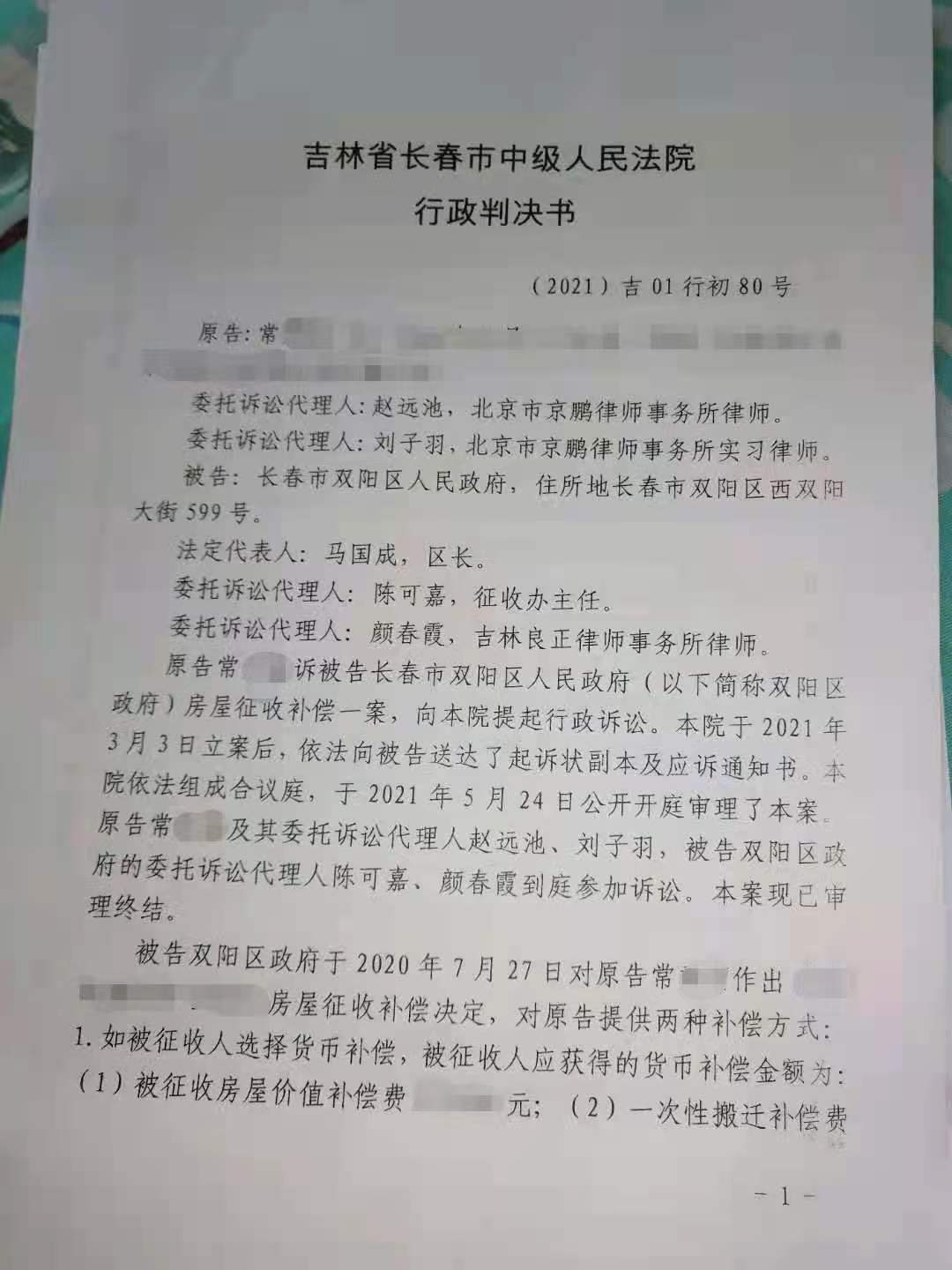 【胜诉公告·长春】国有土地上房屋征收补偿决定不合法，律师介入后法院判决撤销！