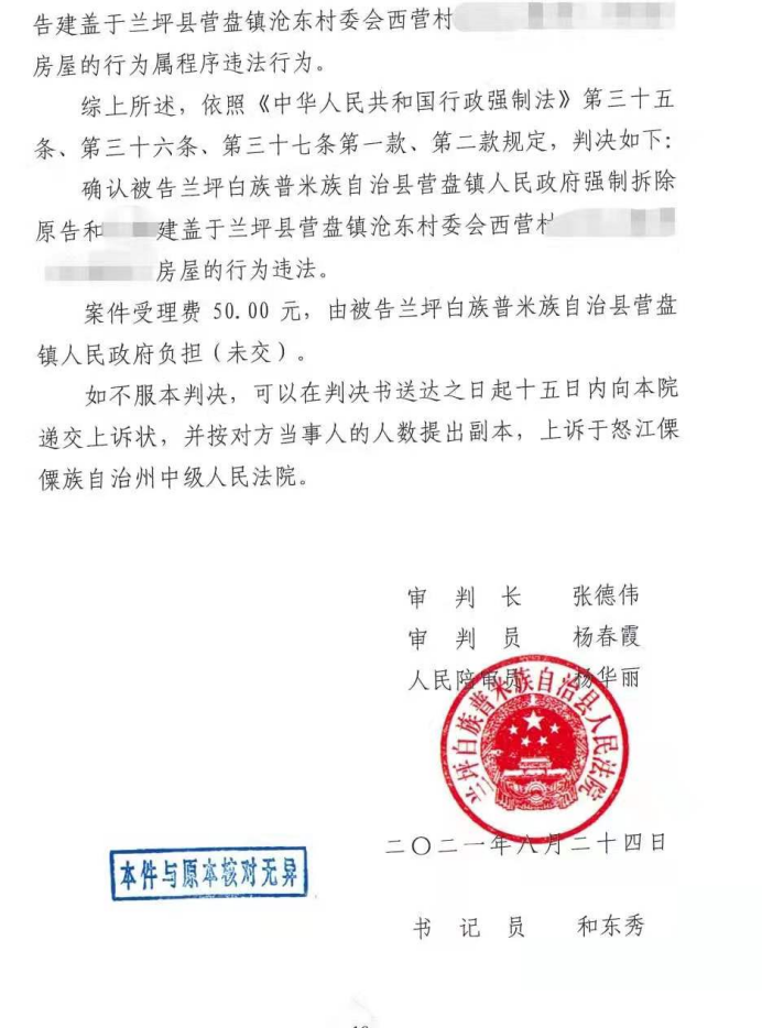 【胜诉公告·怒江】镇政府强拆农民房屋，法院判决确认违法！