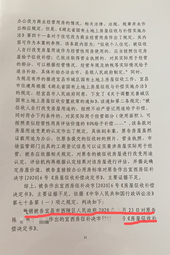 【京鹏胜诉•宜昌】错误认定房屋性质，法院判决撤销补偿决定！
