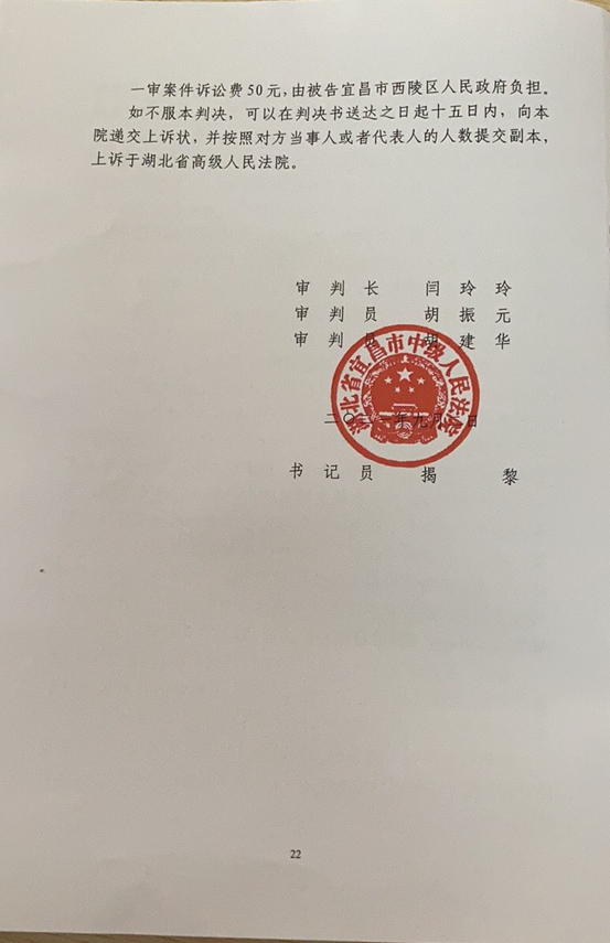 【京鹏胜诉•宜昌】错误认定房屋性质，法院判决撤销补偿决定！