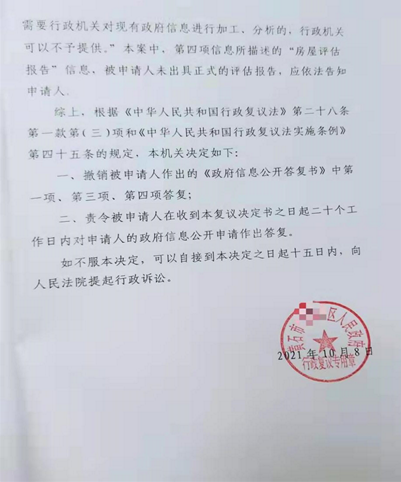 【胜诉公告】征收部门告知社会稳定风险评估等信息不能公开，律师助力撤销答复，并责令限期重做