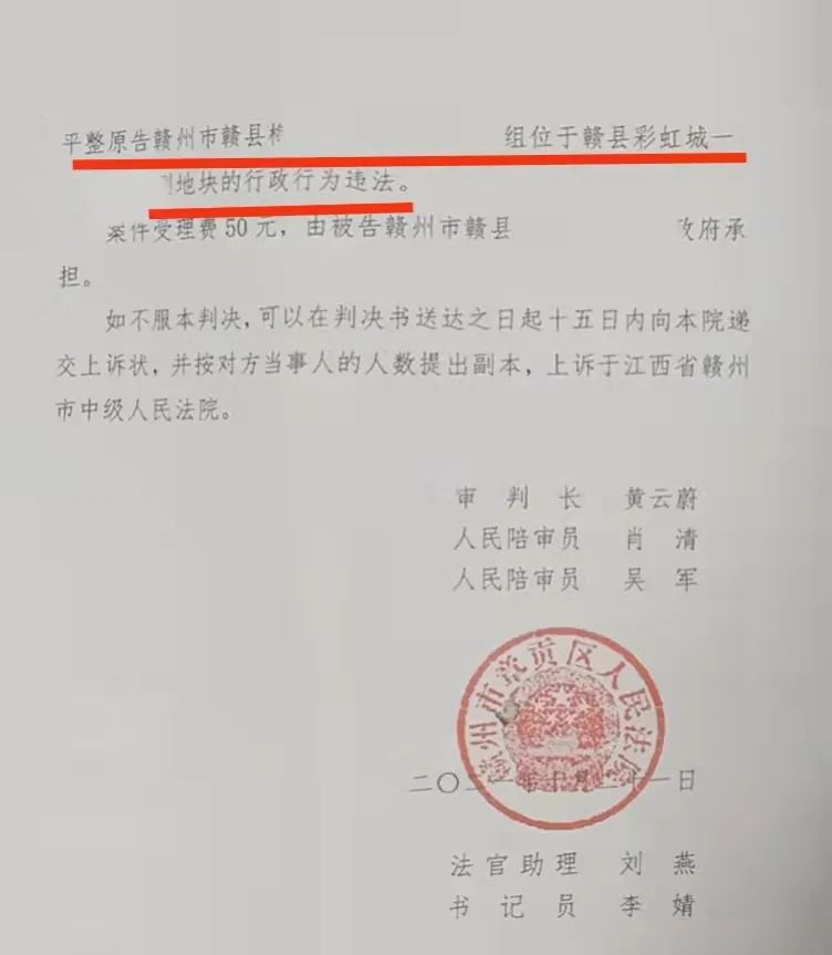 【胜诉公告•赣州】自留地被占用，律师介入确认违法