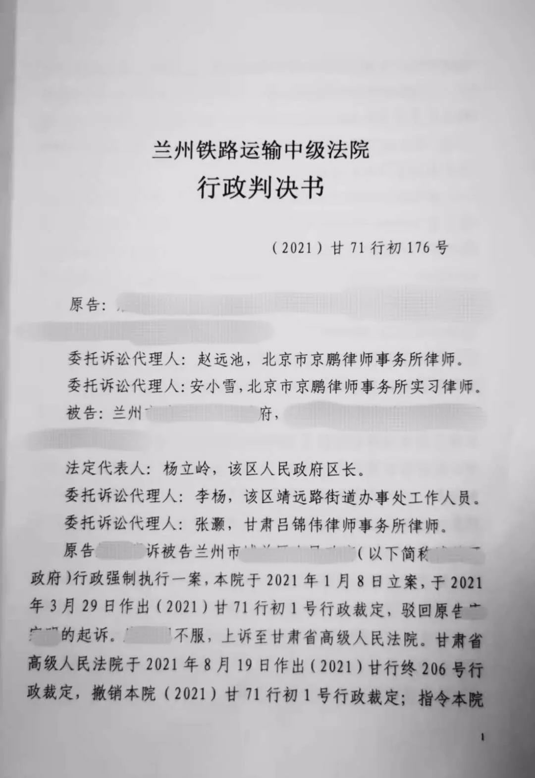 【胜诉公告•兰州】以紧急避险为由强拆房屋，法院判决确认违法