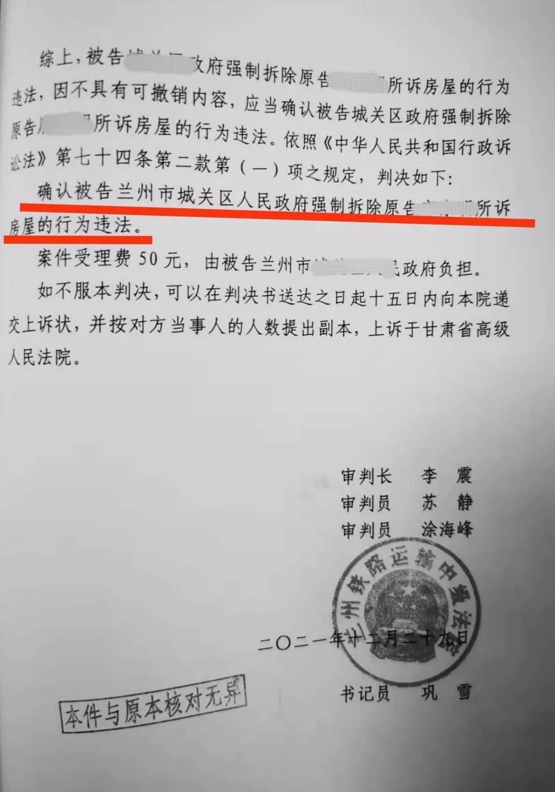 【胜诉公告•兰州】以紧急避险为由强拆房屋，法院判决确认违法