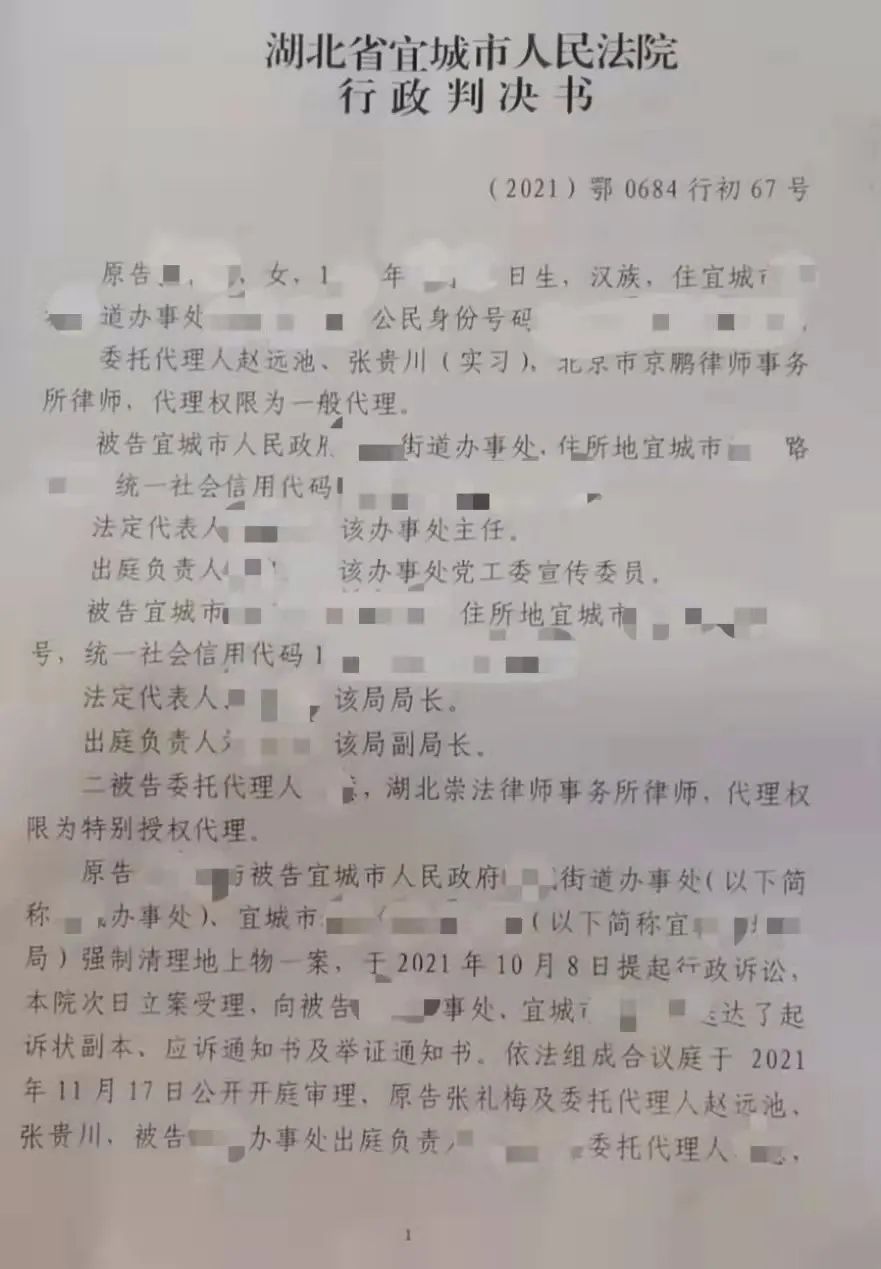 【胜诉公告•宜城】某市街道办强制清除村民承包地上的附作物，被人民法院确认违法