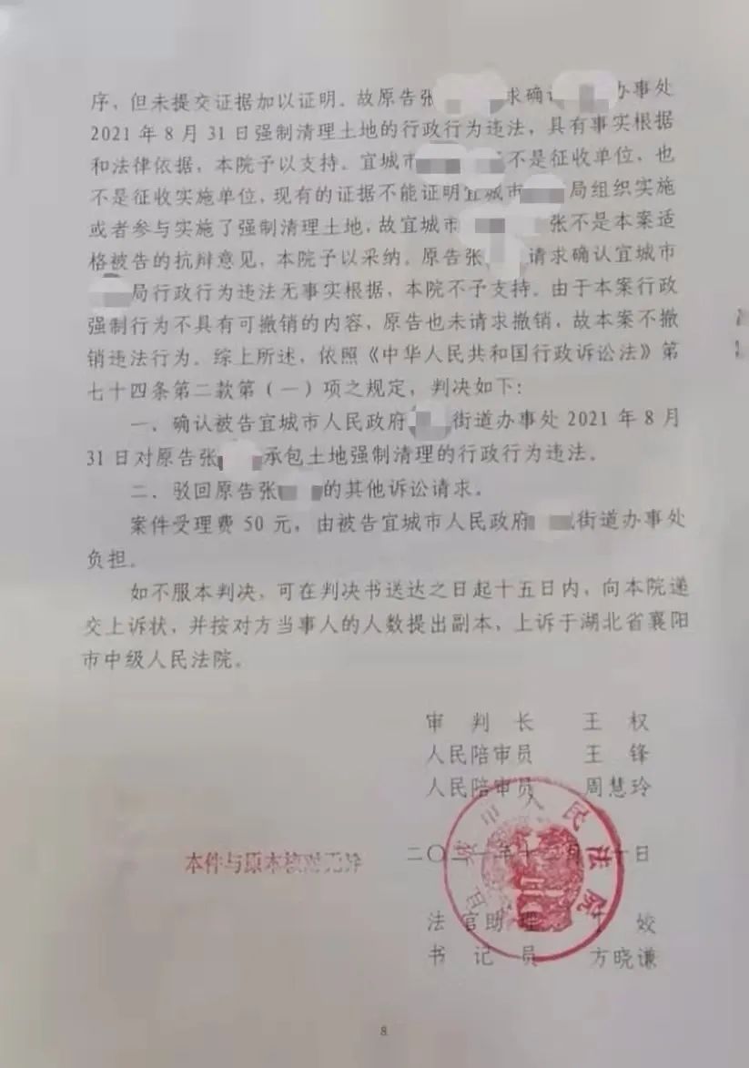 【胜诉公告•宜城】某市街道办强制清除村民承包地上的附作物，被人民法院确认违法