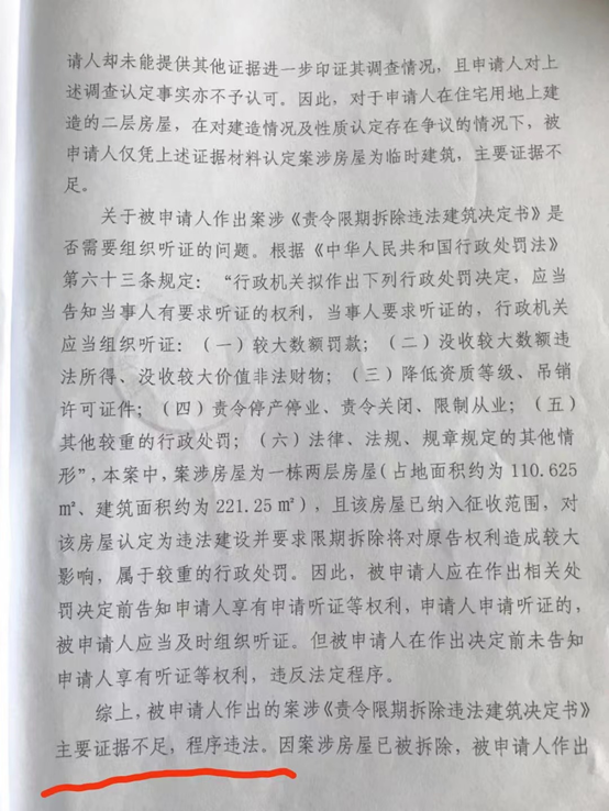 【胜诉公告·江西】镇政府作出限拆决定 律师介入确认证据不足程序违法