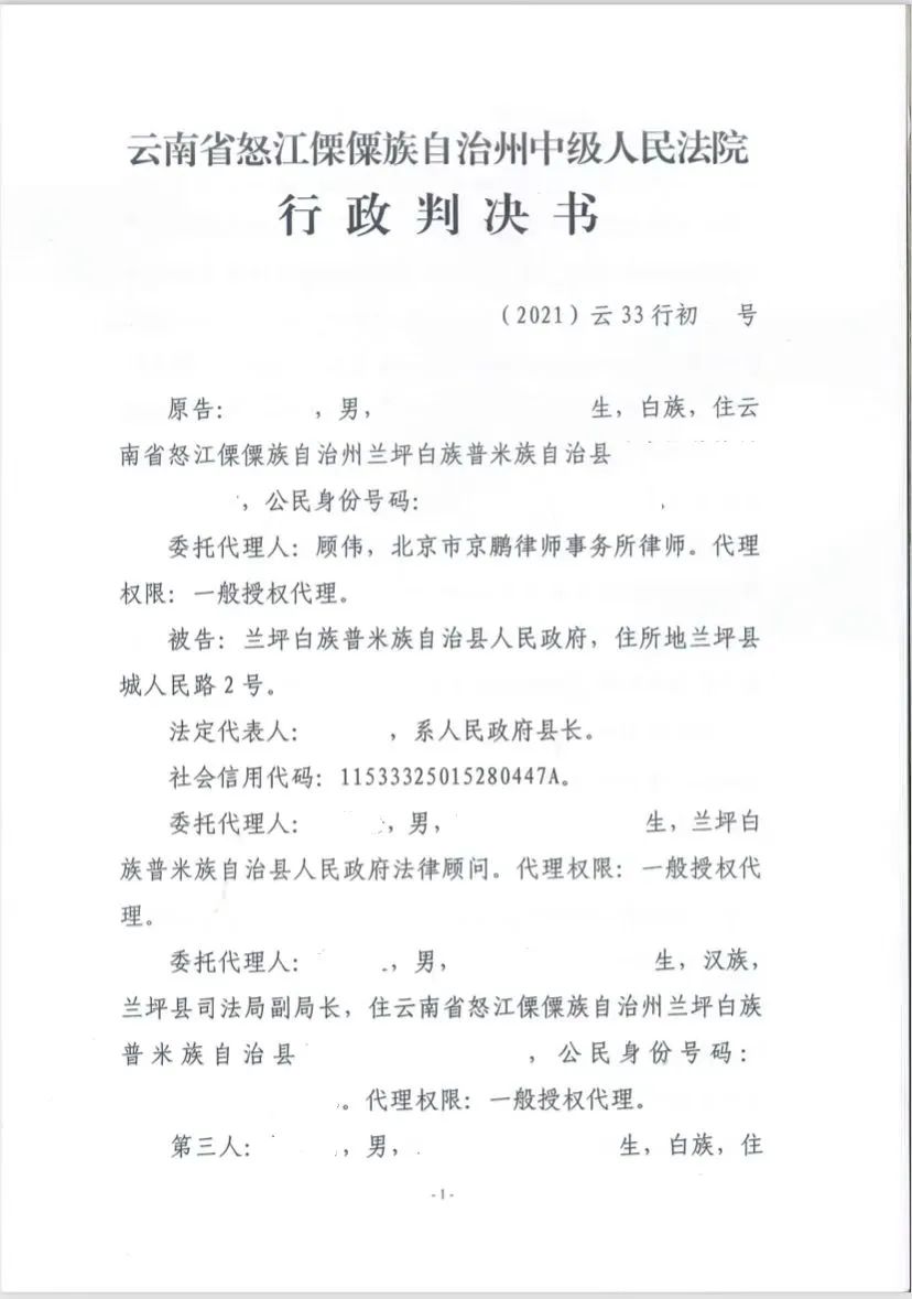 【胜诉公告·云南】不给安置补偿还被强拆 律师介入直接确认强拆违法