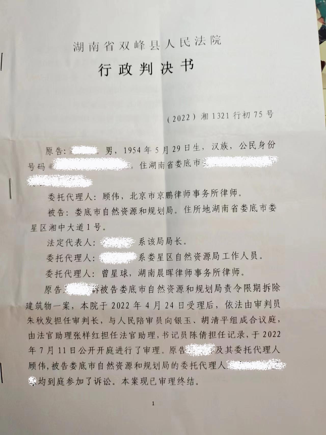 【京鹏胜诉·娄底】某市自然资源和规划局作出的《限期拆除违法建设决定书》违反法定程序，一审法院判决撤销