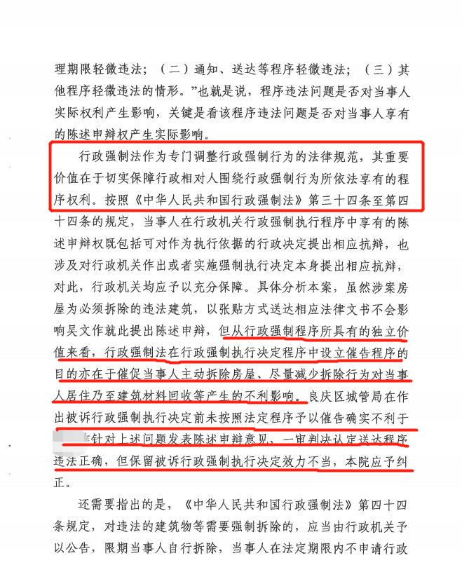 【京鹏胜诉·南宁】强拆决定违反法定程序，二审法院判决撤销一审判决，改判撤销被诉强拆决定及行政复议决定