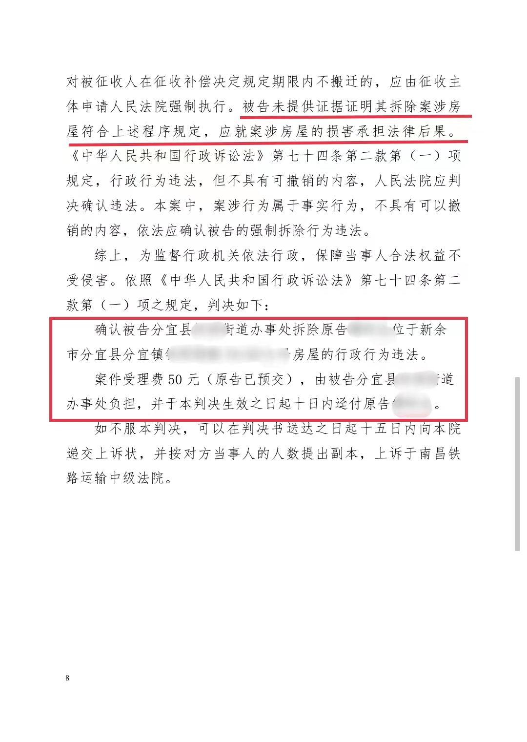 【京鹏胜诉·新余】街道办拆除傅先生的房屋违反法定程序，一审法院确认街道办强拆违法！