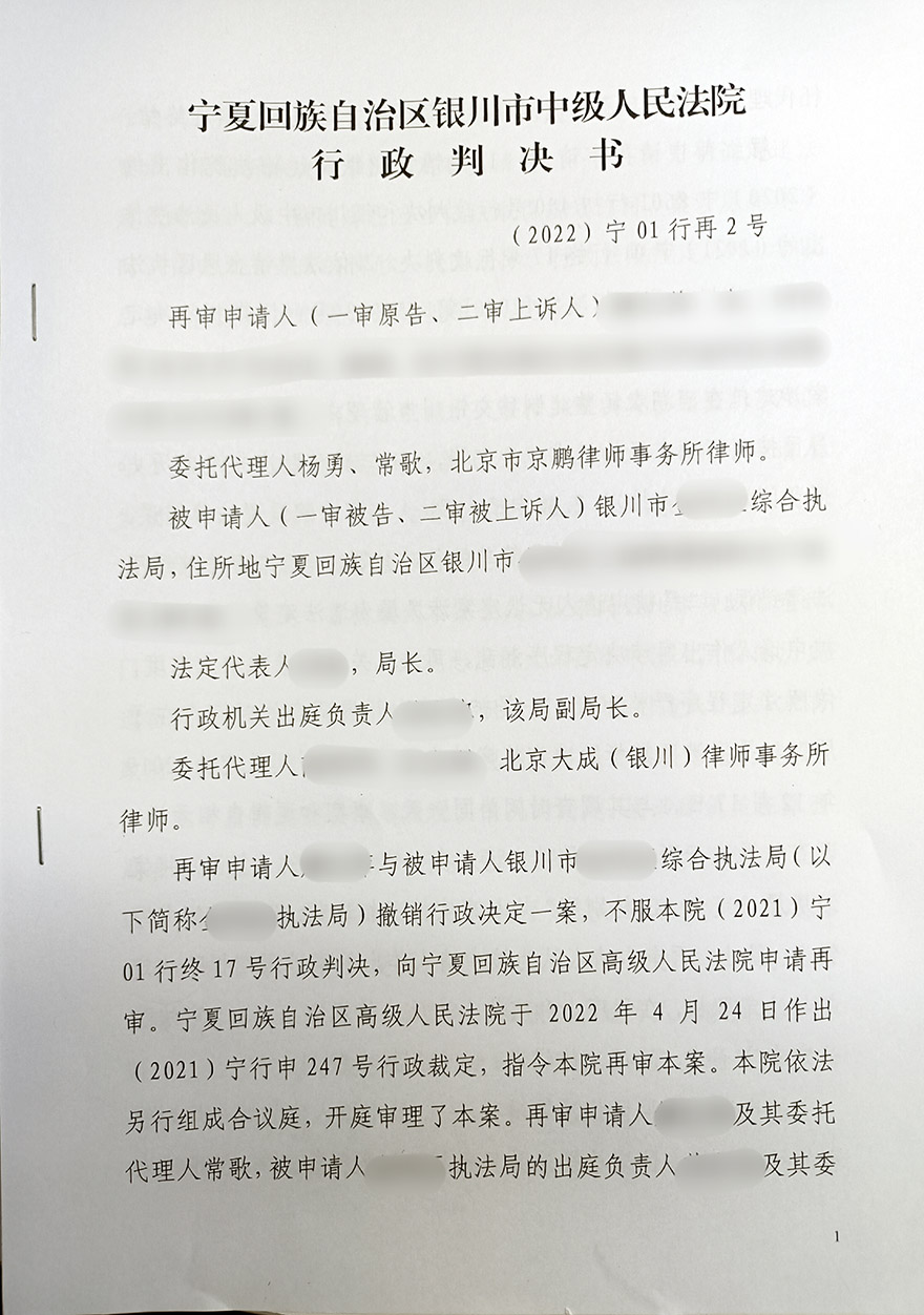 【京鹏胜诉·银川】招商引资建房被认定违建 律师介入成功撤销限拆决定