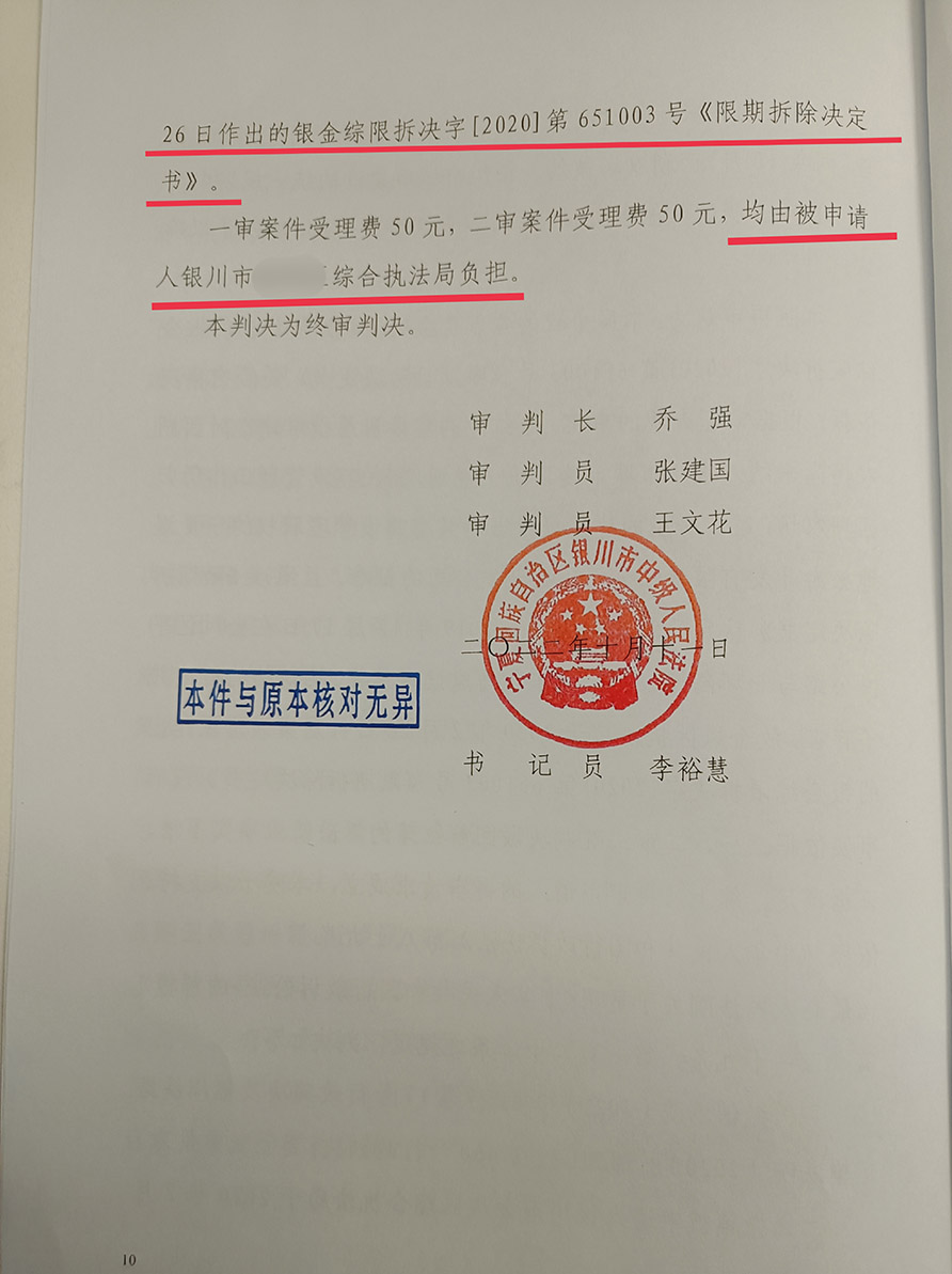 【京鹏胜诉·银川】招商引资建房被认定违建 律师介入成功撤销限拆决定