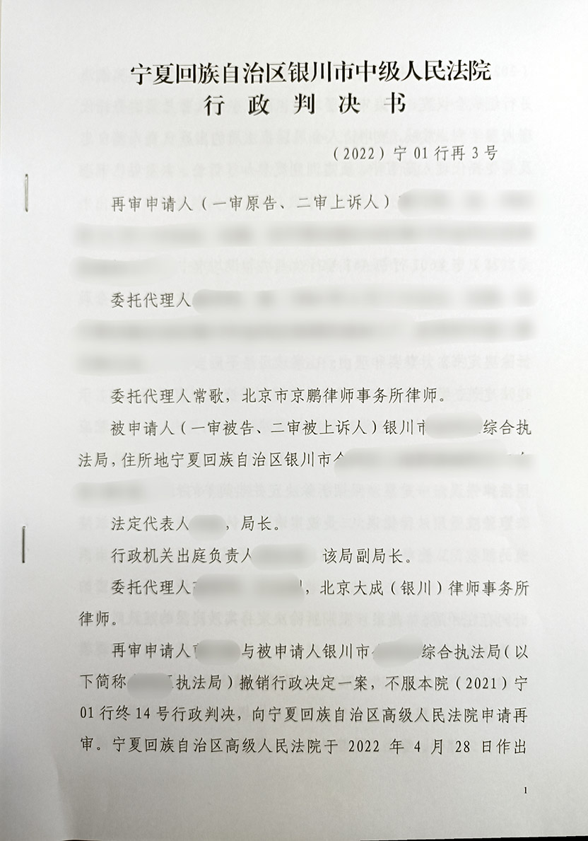 【京鹏胜诉·银川】招商引资建房被认定违建 律师介入成功撤销限拆决定