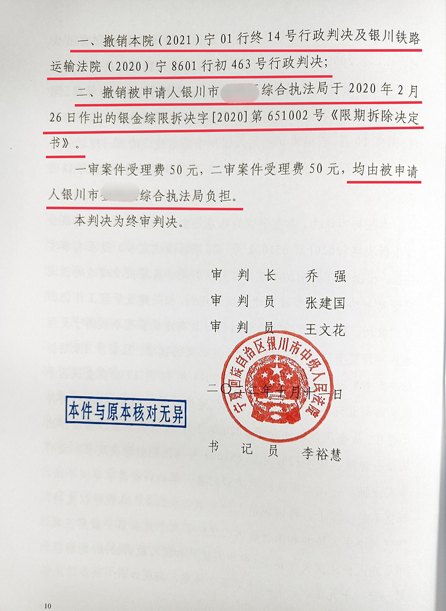 【京鹏胜诉·银川】招商引资建房被认定违建 律师介入成功撤销限拆决定