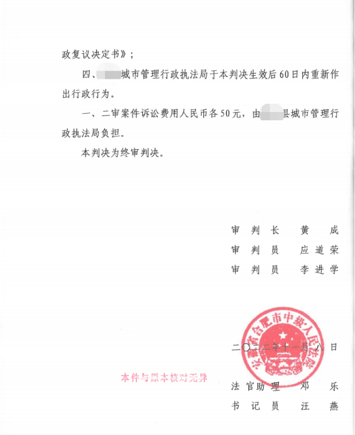 【京鹏胜诉·合肥】限期拆除决定违反法定程序，二审法院判决撤销一审判决，改判撤销被诉限拆决定及行政复议