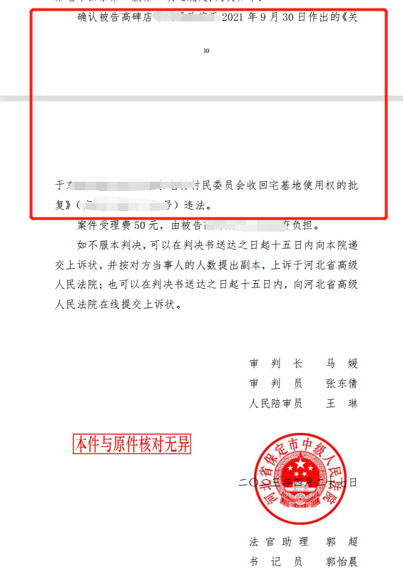 【京鹏胜诉·保定】拆迁补偿谈不拢就收回宅基地 法院判决确认该批复违法！