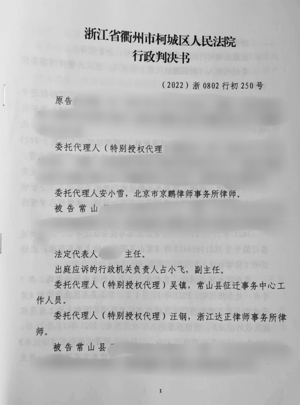 【胜诉公告·衢州】错误认定房屋性质，当事人被迫签订协议，律师介入撤销补偿协议