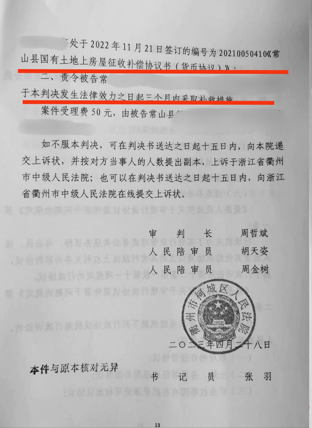 【胜诉公告·衢州】错误认定房屋性质，当事人被迫签订协议，律师介入撤销补偿协议