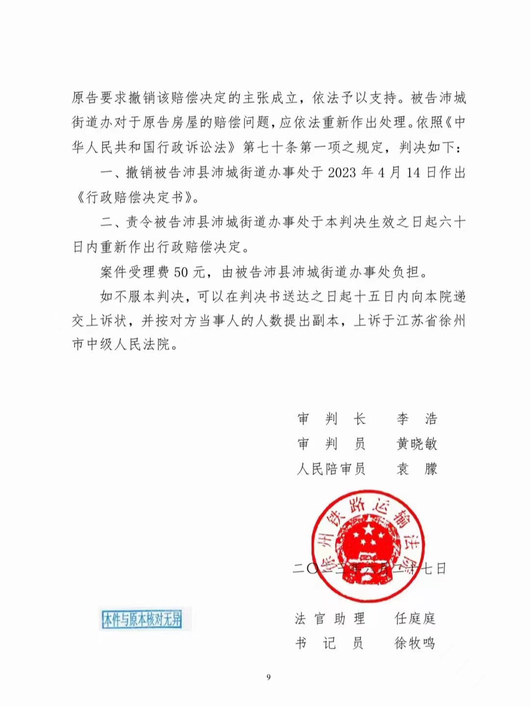 【京鹏胜诉·徐州】行政赔偿决定不合理不合法，一审法院判决撤销行原政赔偿决定，改判街道办重新作出赔偿决