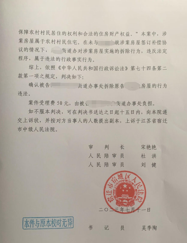 【京鹏胜诉·泗阳】强拆行为违法一案，一审法院判决该强拆行为违法！